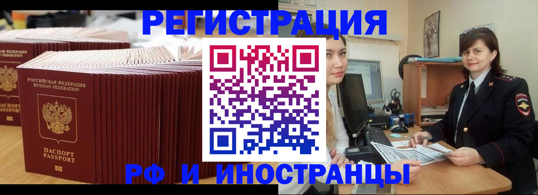 прописка 2025 в Мценске