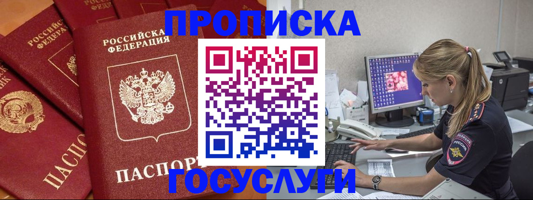 прописка для работы в Мценске