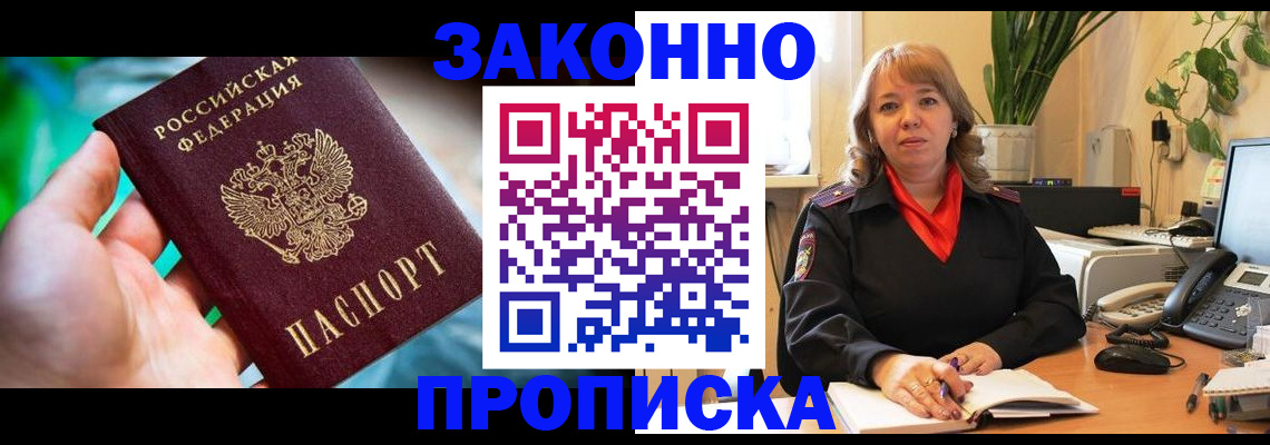 временная регистрация для школы в Мценске