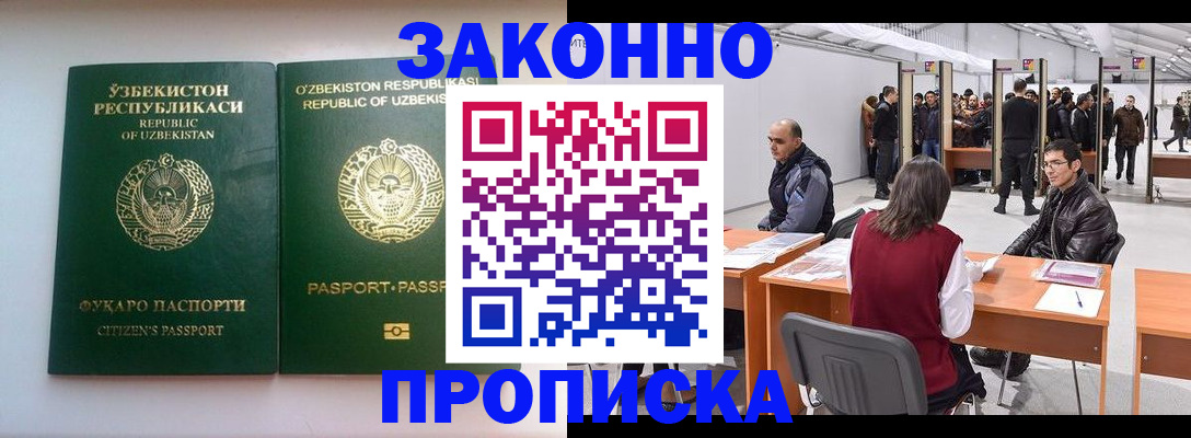 купить прописку в Мценске